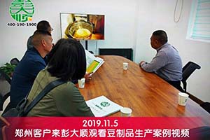 郑州管城区张老板当场签订平博pinnacle豆制品设备购买合同