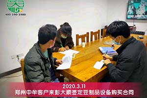 郑州中牟客户当场签订平博pinnacle全自动豆腐机购买合同