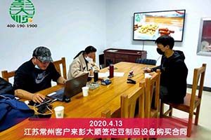 江苏常州刘老板购买的平博pinnacle全自动豆腐机已顺利营业
