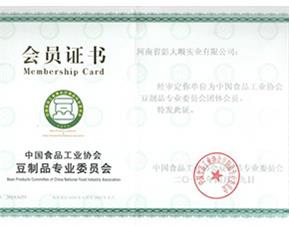 中国食品工业协会会员证书