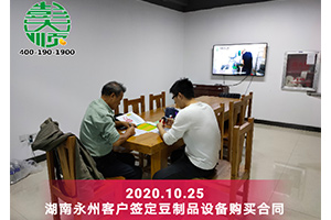 湖南永州豆制品设备客户，实地考察信赖平博pinnacle专业的设备